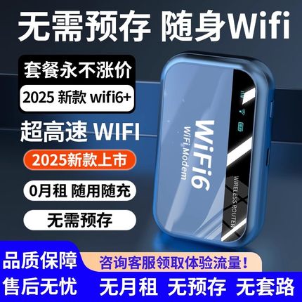 2025新款】移动随身wifi无线网络宽带家用上网卡便携式车载路由器fl三网全国通用流量4g免插卡wi-fi6旗舰店