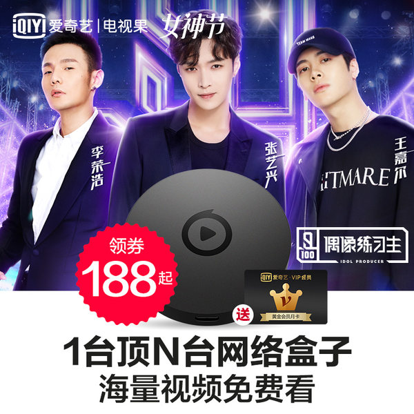 爱奇艺盒子 第3代 M1月卡版无线电视盒子 天猫优惠券折后￥173包邮（￥198-25） 送爱奇艺月卡