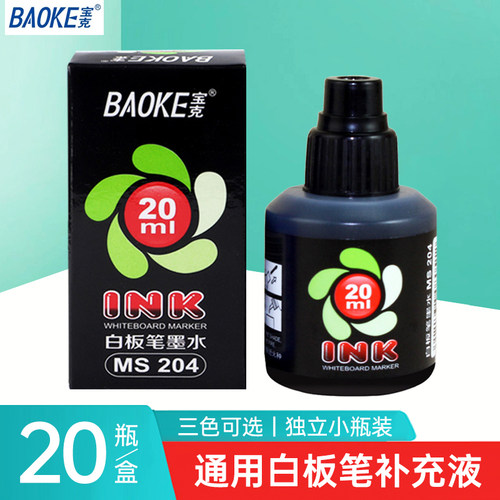 宝克白板笔墨水通用补充液