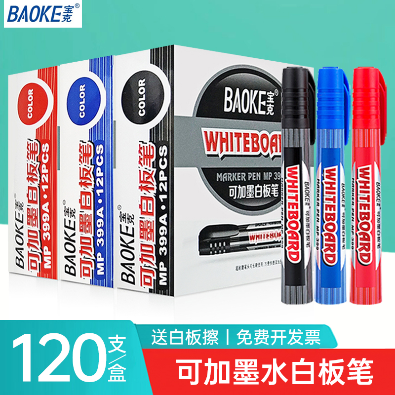 宝克白板笔可加墨水易写易擦