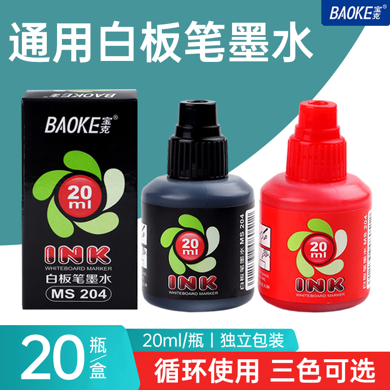 宝克白板笔墨水通用补充液