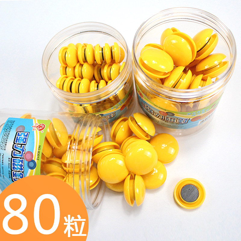 永益筒装圆形磁粒白板磁铁磁扣小号吸铁石黄色黑板磁贴强力磁钉教学用