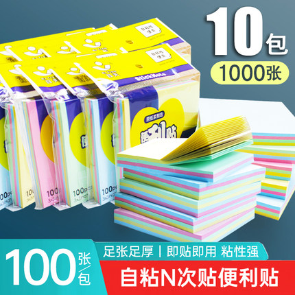 便利贴自粘n次便签纸可爱韩国创意便签本小清新便签贴纸易撕学生用便条纸指示标记告示贴留言便条贴纸记事贴