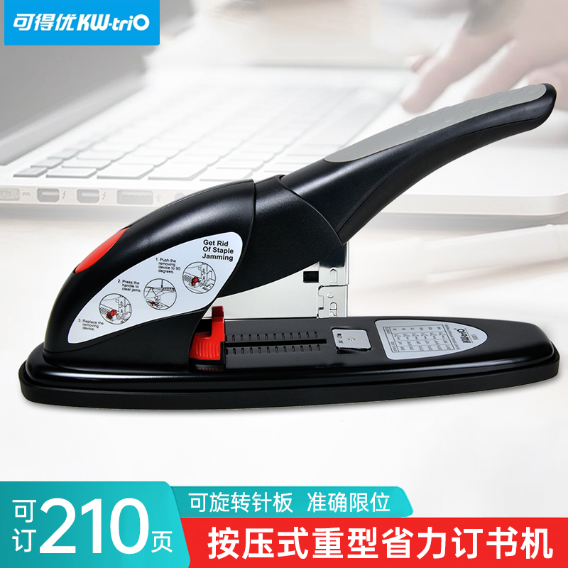 可得优多功能重型省力订书机