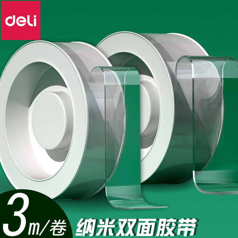 得力纳米双面胶胶带亚克力强力固定墙面不伤墙面高粘度无痕胶3m长可撕