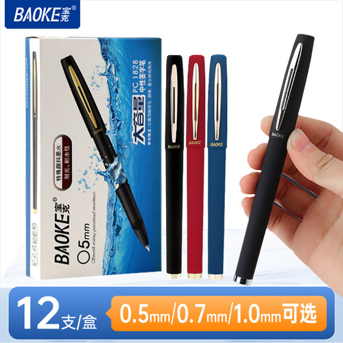 宝克中性水笔0.5mm/0.7mm/1.0mm