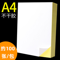 贝茜Bessie约100张A4不干胶贴纸可粘贴标签纸光面印刷亚面激光打印空白背胶纸喷墨自粘纸打印纸办公用品批发