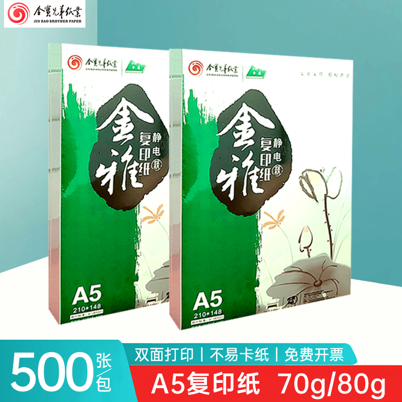 a5打印复印纸70g空白纸凭证纸80g