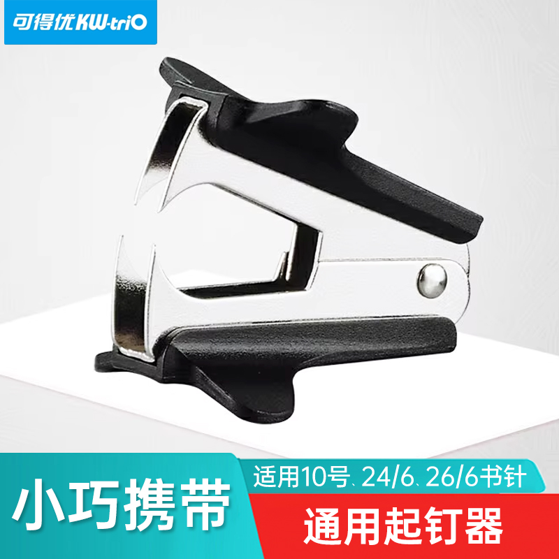 可得优起钉器通用式取钉器