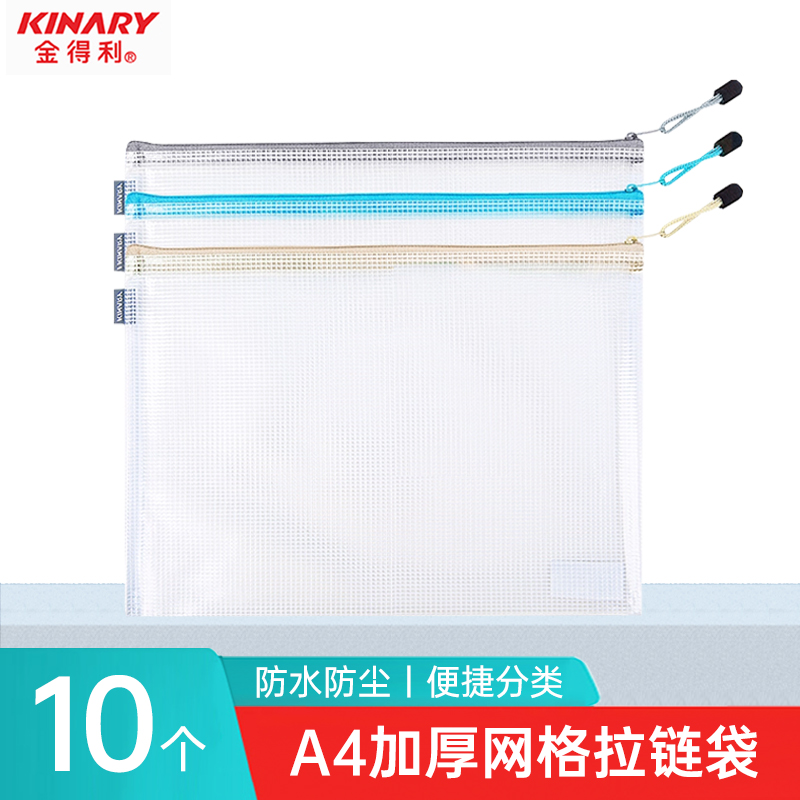 金得利A4网格拉链袋透明彩色书袋