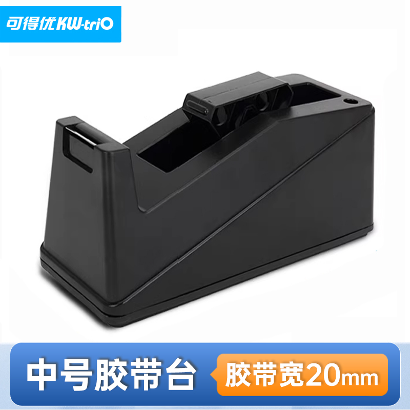 可得优胶带座中型胶纸座