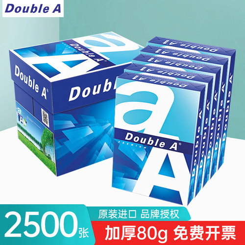DoubleA复印纸加厚80g打印纸