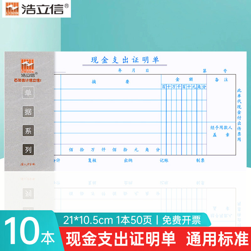 浩立信现金支出证明单 支付证明单 支付费用支出单报销单通用凭单付款帐借支凭证单据本手写财务会计专用凭证,文具电教/文化用品/商务用品,单据/收据,淘宝优惠券,粉丝福利购,淘宝优惠卷