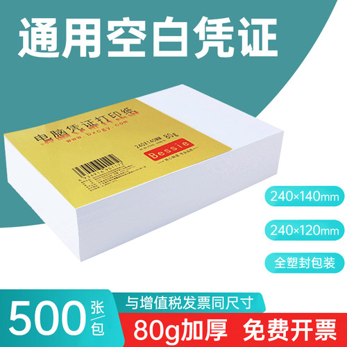 通用空白凭证纸24*14记账凭证