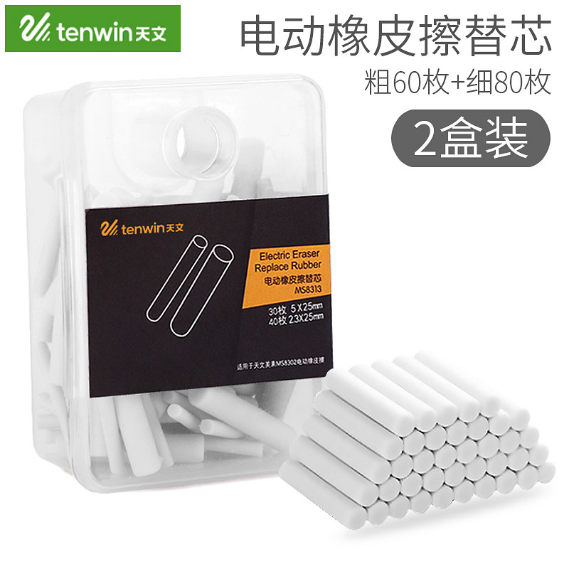 Astronomy Electric eraser Replacing core apply Matching 8301/8302/8305/8306 rubber Spare Eraserhead supplement clean Fine Arts Mark rubber Replacing corein the Electronic Dictionary/Electronic paper book/Stationery , Everyday school supplies , Eraser  category - from Buy2taobao.com to provide professional Taobao agent buy service