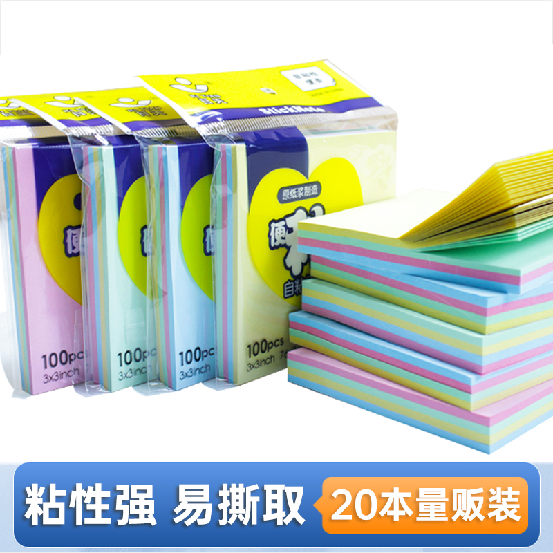 办公室便利贴便签本学生用便签纸