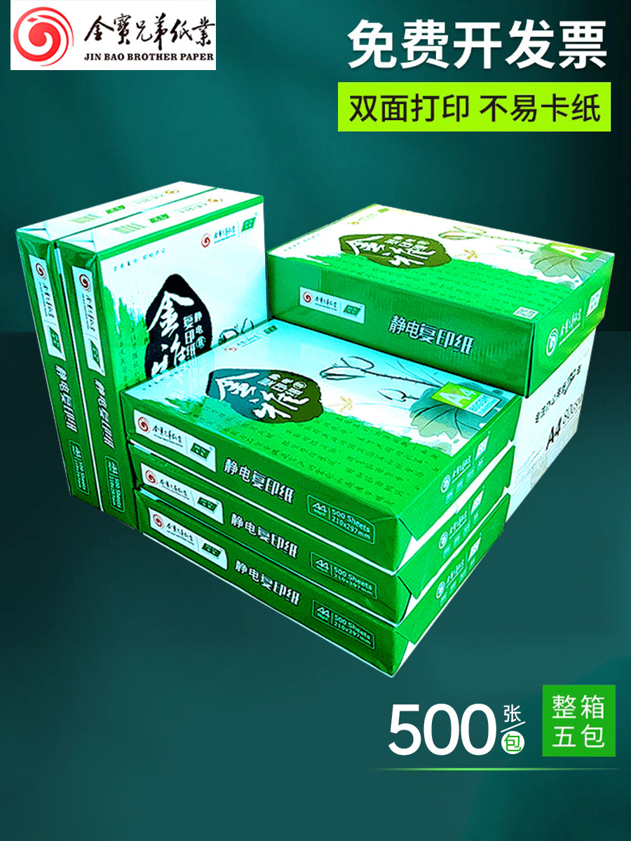 a4打印纸覆印纸整箱70g单包500张一包加厚80g双面打印白纸5包一箱,办公设备/耗材/相关服务,复印纸,淘宝优惠券,粉丝福利购,淘宝优惠卷
