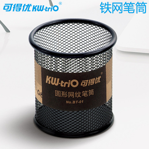 【单个包邮】可得优笔筒圆形金属网纹笔插办公文具笔类收纳盒简约创意时尚笔桶多功能桌面摆件办公室铁质笔筒