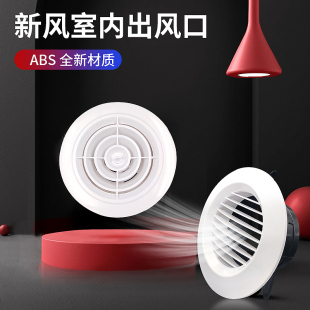 新风口中央空调系统ABS室内排出圆形塑料换气盖网罩艾黑色通风口