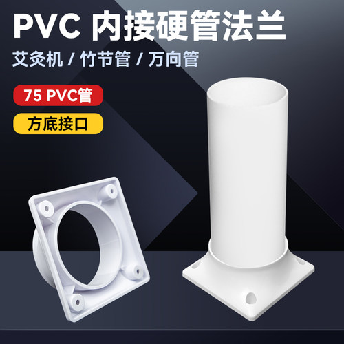 白色法兰头新风系统内接75/110/160/200PVC管内插塑料方法兰接头
