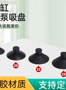 蘑菇吸盘水泵吸盘橡胶