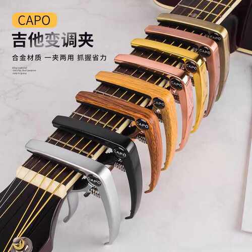 变调夹民谣吉他CAPO源头厂家