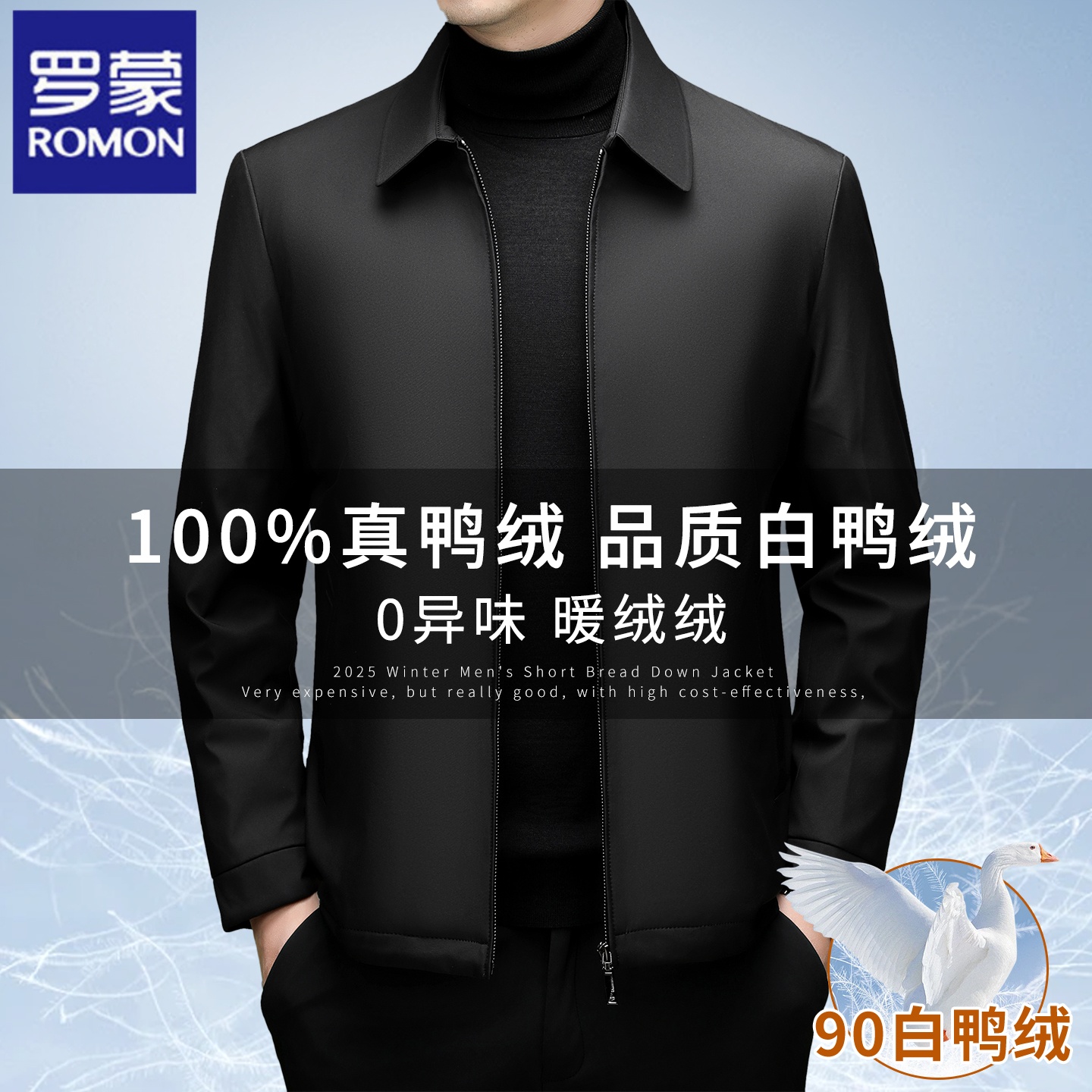 罗蒙翻领冬季商务休闲夹克男士