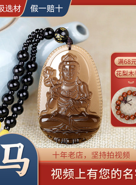 属马大势至菩萨黑曜石本命佛吊坠