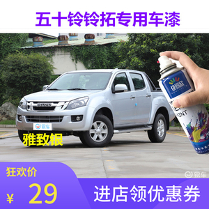 江西五十铃铃拓皮卡车补漆笔划痕修复防锈油漆棕色银色蓝色自喷漆