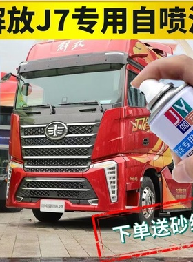 解放J7创领版红色专用车漆自喷漆原厂天蓝色浅蓝色补漆笔防锈油漆