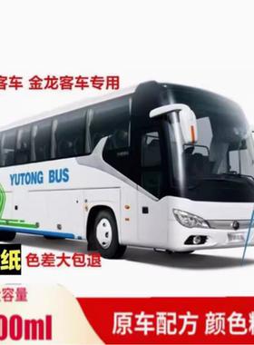 宇通客车金龙客车汽车划痕修复自喷漆补漆笔白色棕色黄色包邮