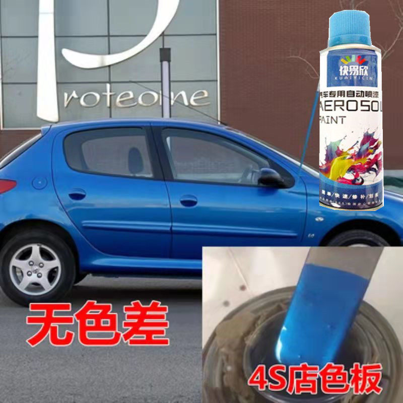 东风标致206蓝色207汽车自喷漆