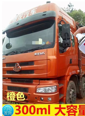 东风柳汽乘龙M5货车金属油漆橙色自喷漆原厂车漆补漆笔划痕修复漆