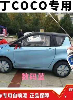 雷丁COCO电动车数码蓝色专用自喷漆刮蹭修复手喷漆白色橙色红色漆