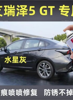 艾瑞泽5gt灰色自喷漆水星灰油漆防锈防水漆划痕修复原厂不掉色漆