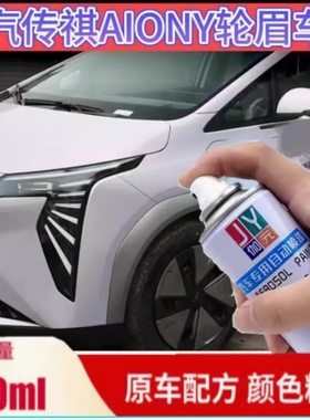 适用于广汽埃安Yplus轮眉灰色补漆笔轮眉银刮划痕修复神器自喷漆