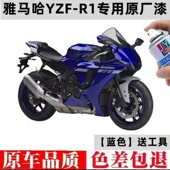雅马哈YZF R1专用补漆笔深海蓝摩托车身红色白色黑色亮光自动喷漆