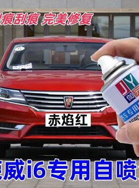 荣威i6自喷漆皓月白色索尔蓝ei6汽车修复专用补漆笔黑色红色油漆