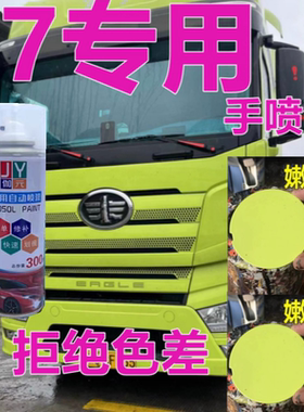 解放J7车漆嫩芽绿手喷漆货车划痕修复自喷漆绿色车身亮光油漆专用
