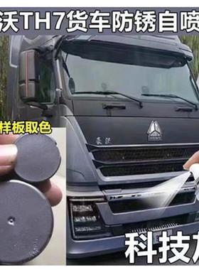 重汽豪沃TH7科技灰自喷漆专用防锈油漆红色宝石蓝黑色划痕修复漆