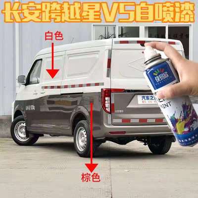 跨越星V5专用自喷漆快易欣