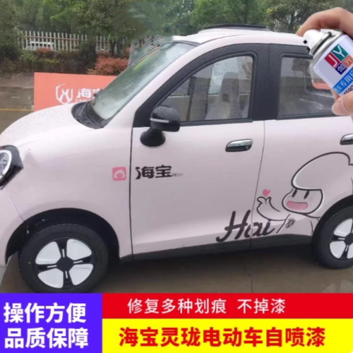 海宝灵珑电动车自喷漆霜华紫色车漆芳水云蓝瓜时绿色划痕修补油漆