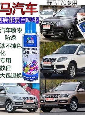 野马T70补漆笔珍珠白汽车漆面划痕修复刮痕修补黑白色专用自喷漆
