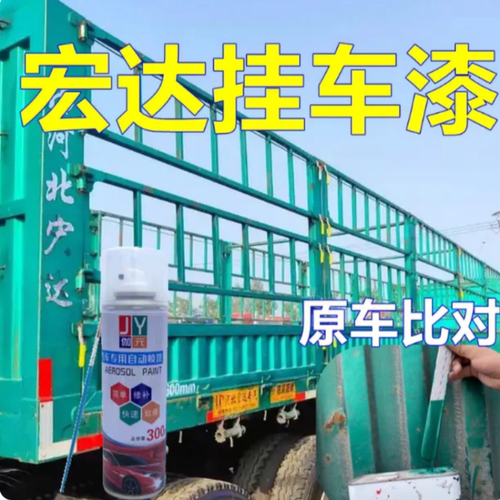 适用宏达挂车漆绿银货车防锈自喷漆红色油漆金属防腐车漆绿色修补