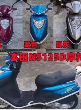 适用本田ns125d蓝色红色踏板摩托专用自喷漆划痕修复防锈漆手喷漆