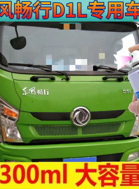 东风畅行D1L/D3自喷漆红色绿色乳白色专用划痕修复神器黑科技补漆