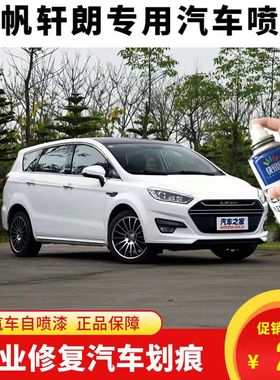 力帆轩朗皓月白专用车漆补漆笔红色蓝色自喷漆划痕修复手摇喷漆罐