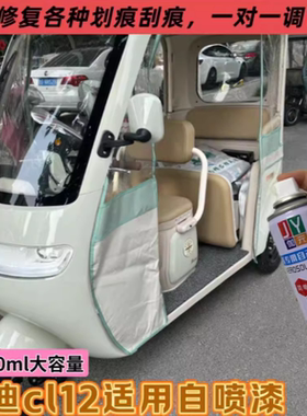 雅迪CL12三轮车适用自喷漆修复划痕刮痕补漆防锈不掉色白色绿色