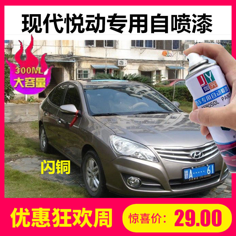 老款现代悦动银灰色专用车漆补漆笔白色黑色汽车自喷漆划痕漆油漆
