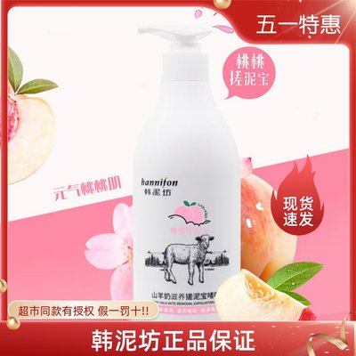 韩泥坊水蜜桃搓泥宝去泥500ml